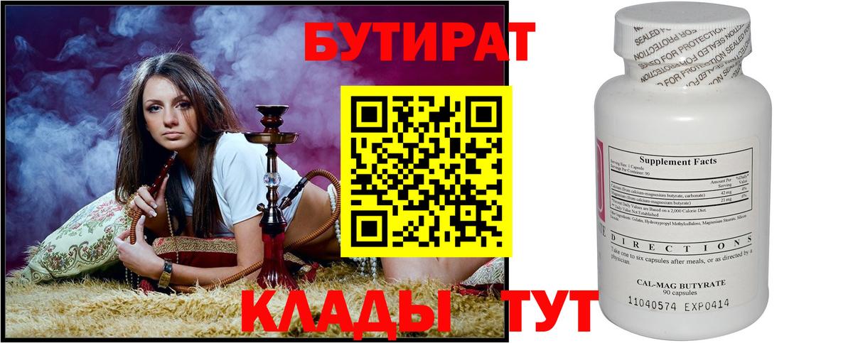 Бутират 1.4BDO  Бутират  Дубна 