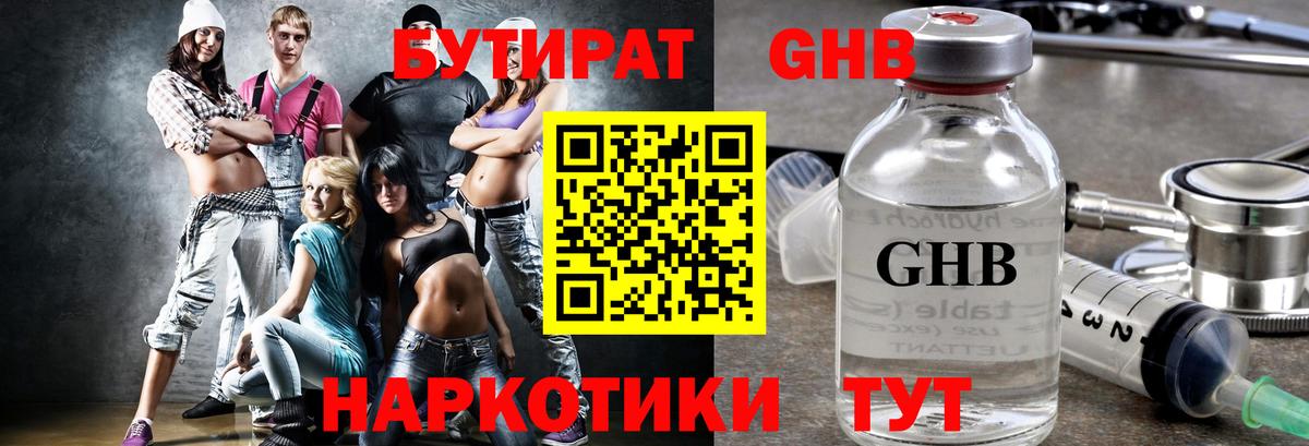 Дубна  Бутират  Вход с VPN  БУТИРАТ бутик 