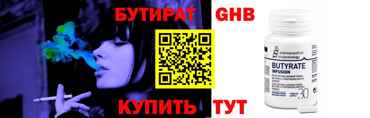 БУТИРАТ 99% Дубна