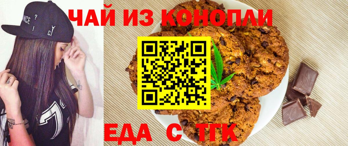Печенье с ТГК марихуана Дубна