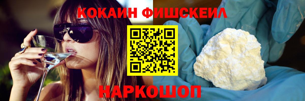 Дубна  КОКАИН VHQ  Cocaine Fish Scale  Вход с VPN 