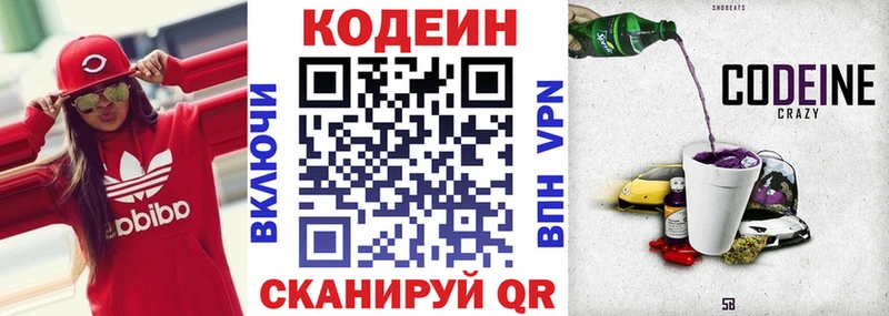 Кодеиновый сироп Lean напиток Lean (лин)  Дубна 