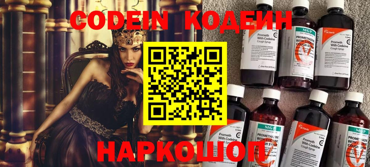 Кодеин Purple Drank  Codein напиток Lean (лин)  Дубна 