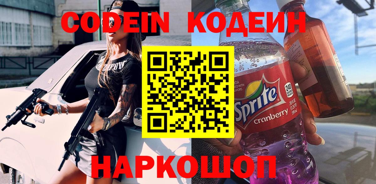 Дубна  Кодеиновый сироп Lean Purple Drank  Вход с VPN 