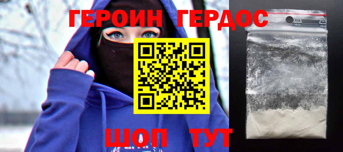 Героин VHQ Дубна