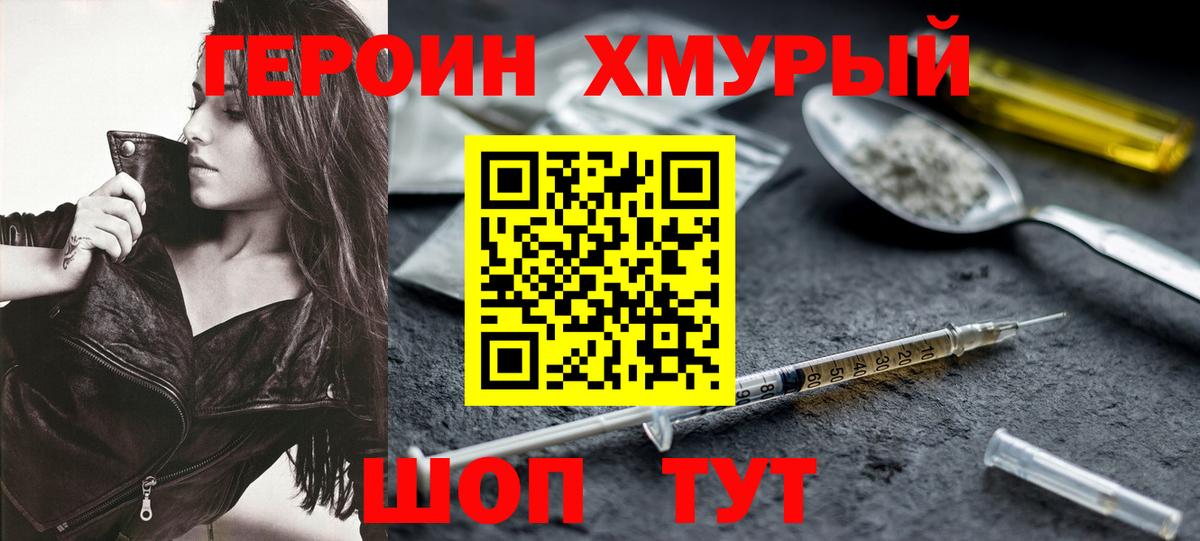 ГЕРОИН Heroin Дубна